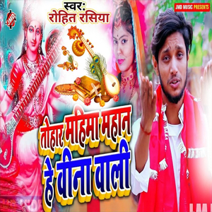 Tohar Mahima Mahan He Vina Wali
