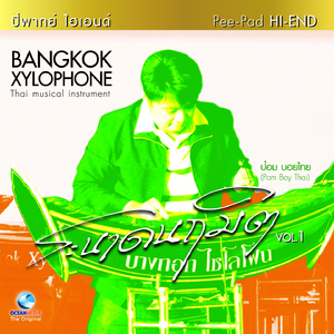 อาเฮีย เถา