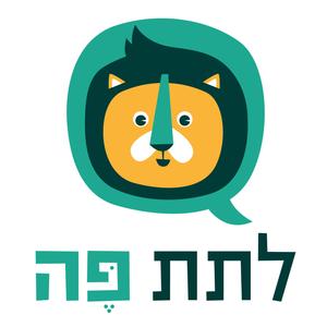 הלב הוא לא מחסן (רן יהושע)