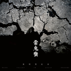 在新世界的门口