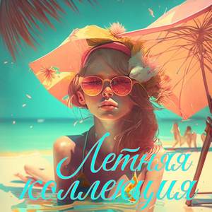 Блаженство (Remix)