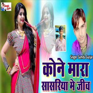 Kone Mare Sasriya Me Jiv