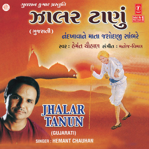 He Manva Thayee Gayun Jhalar Tanun