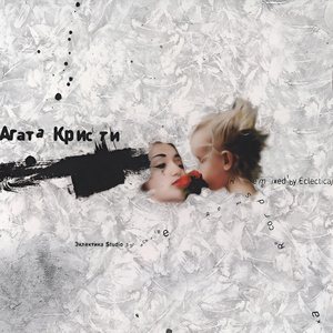 Айлавью (Highway Mix)