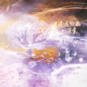 晚夜微雨问海棠