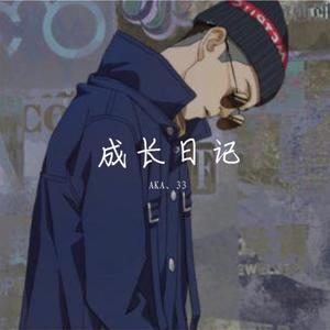 私人介绍（prod.by 4Hunnid）