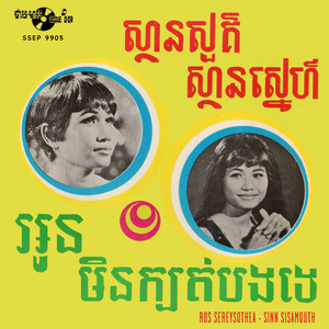ស្ថានសួគ៌ស្ថានស្នេហ៍