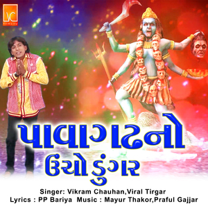 Pavagadhno Uncho Dungar