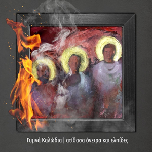 Κάνε Ένα Θαύμα