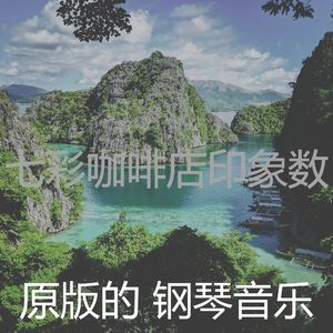 柔和的咖啡店时刻