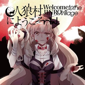 インモラルアクトレス (feat. 巡音ルカ)