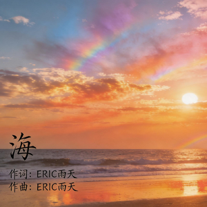 海