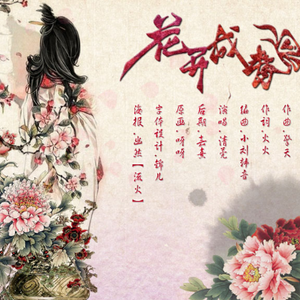 花开成毒
