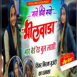 Maro Diyo Gayo Bhilwara