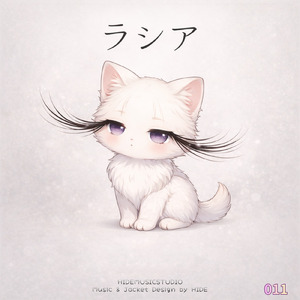 ラシア011