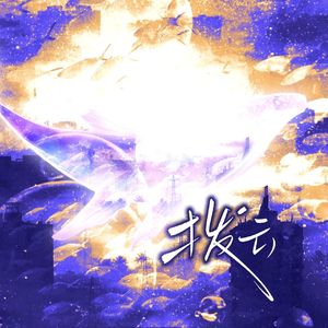 拨云