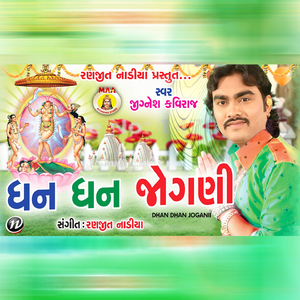 Dhan Dhan Joganii