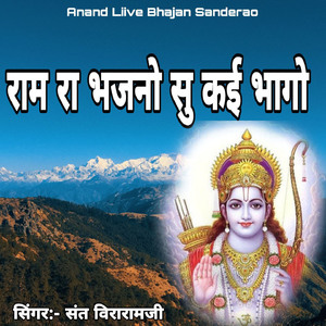 Ram Ra Bhajano Su Kai Bhago