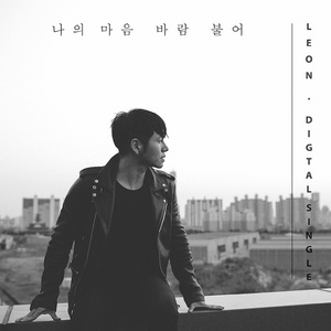 나의 마음 바람 불어