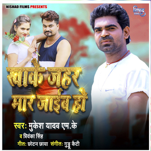 Khake Jahar Mar Jaib Ho