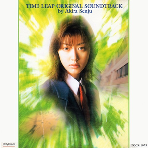 タイム・リープ,青春のテーマ