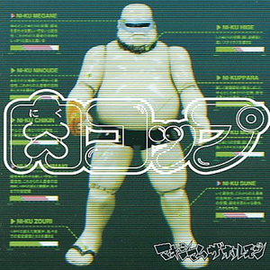 ジョニー鉄パイプ