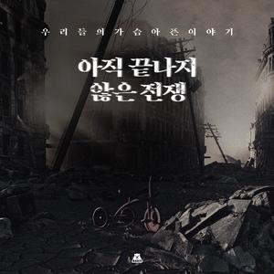 상처입은 군인들