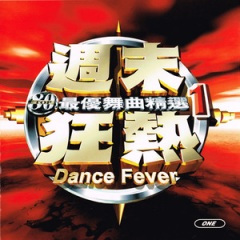 我的女友不落伍 (DJ版)