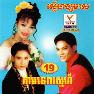 បងស្នេហ៍អូនស្មោះ