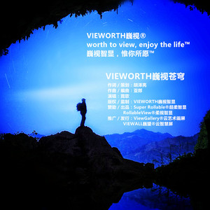 VIEWORTH巍视苍穹
