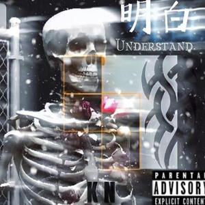 明白(Prod By Red killer)