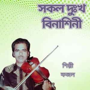 Sokol Dukkho Binashini