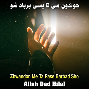 Nare De Sana Waye Lmar Spozhmai De Sana Waye