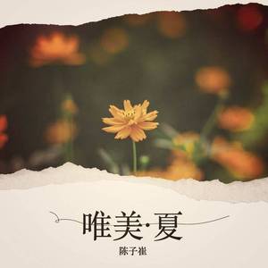 田园的味道 (治愈轻音版)