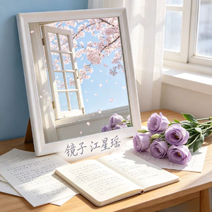 镜子