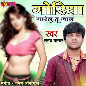 Goriya Mare Lu Tu Jaan