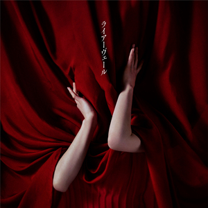 ライアーヴェール (Off Vocal)