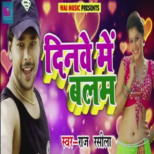 Dinwe Me Balam