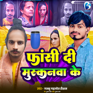 Fasi Di Muskanwa Ke