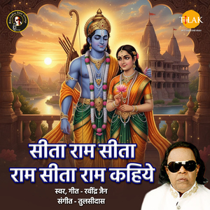 Sita Ram Sita Ram Sita Ram Kahiye