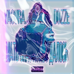 МАТЬ СПАСТИ НЕ УДАЛОСЬ (prod. by DopeBoy)