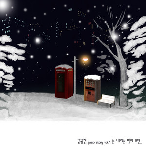 눈 내리는 밤이 오면