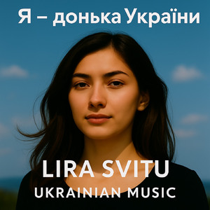 Я — донька України