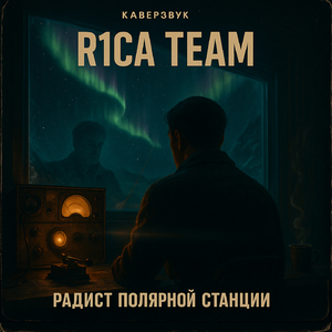 На полярной станции