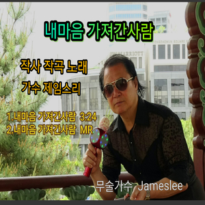 내 마음 가져간 사람