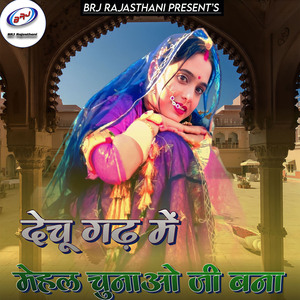 Dechu Gadh Me Mehal Chunao Ji Bana