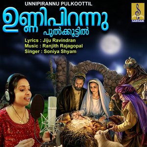 Unnipirannu Pulkoottil