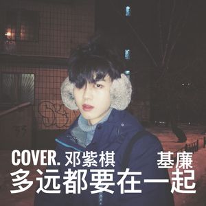 多远都要在一起