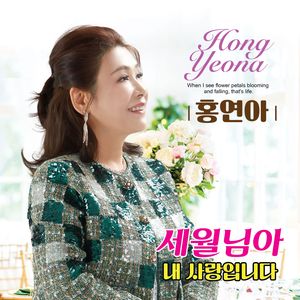 내 사랑입니다 (MR)