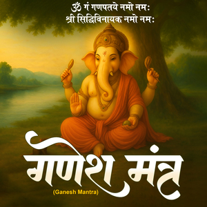 Om Gan Ganpataye Namo Namah